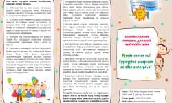 Эрхийг эхнээс нь! Сургуулийн өмнөх боловсролд яг одоо хамруулъя! Эцэг эхчүүдэд зориулсан мэдээлэл